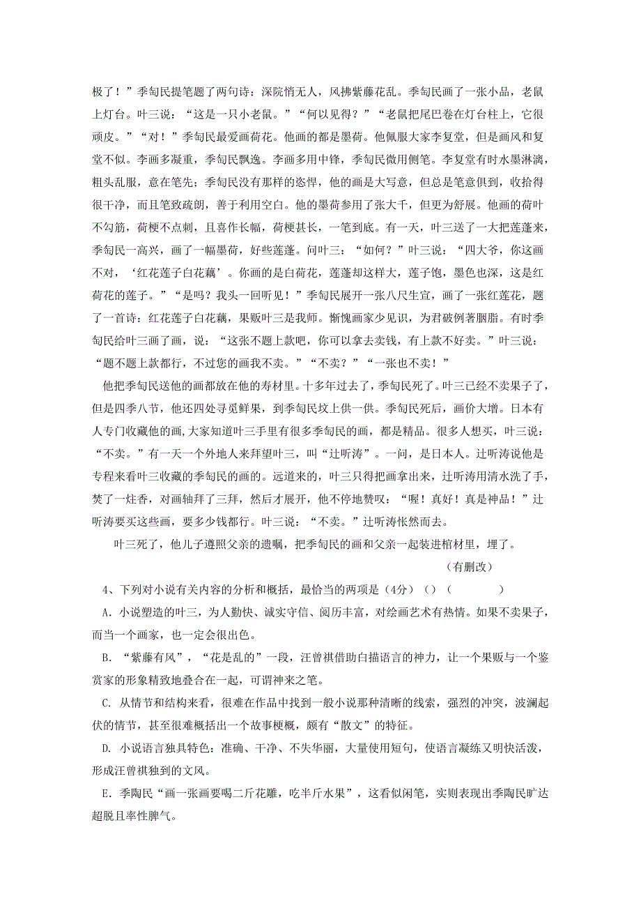 高三语文上学期期中联考试题（3）_第4页