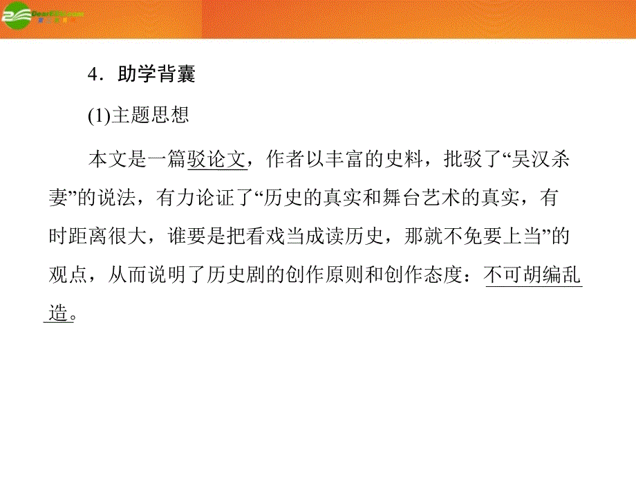 2018年九年级语文上册 第三单元  10 吴汉何尝杀妻配套课件 语文版_第4页