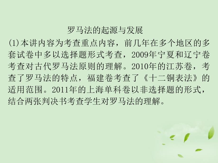 2013届高考历史一轮复习 第4讲 罗马法的起源与发展课件 新人教版必修1（湖南专用）_第3页