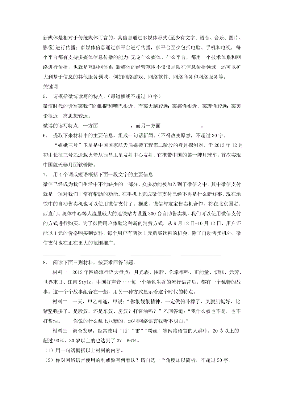 高中语文总复习 语言文字运用-扩展语句、压缩语段练习（8）_第2页