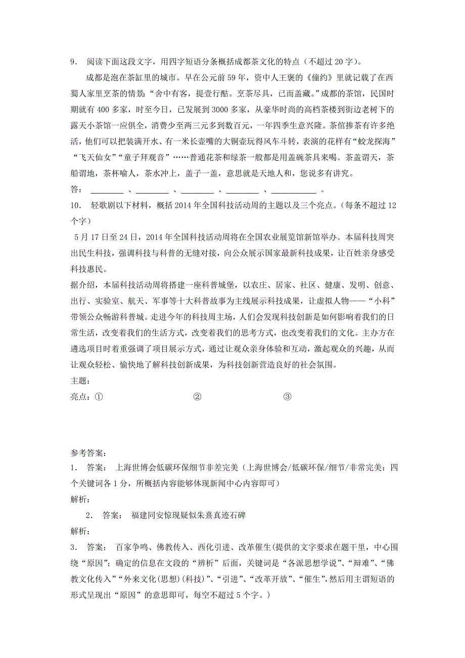 高中语文总复习 语言文字运用-扩展语句、压缩语段练习（8）_第3页