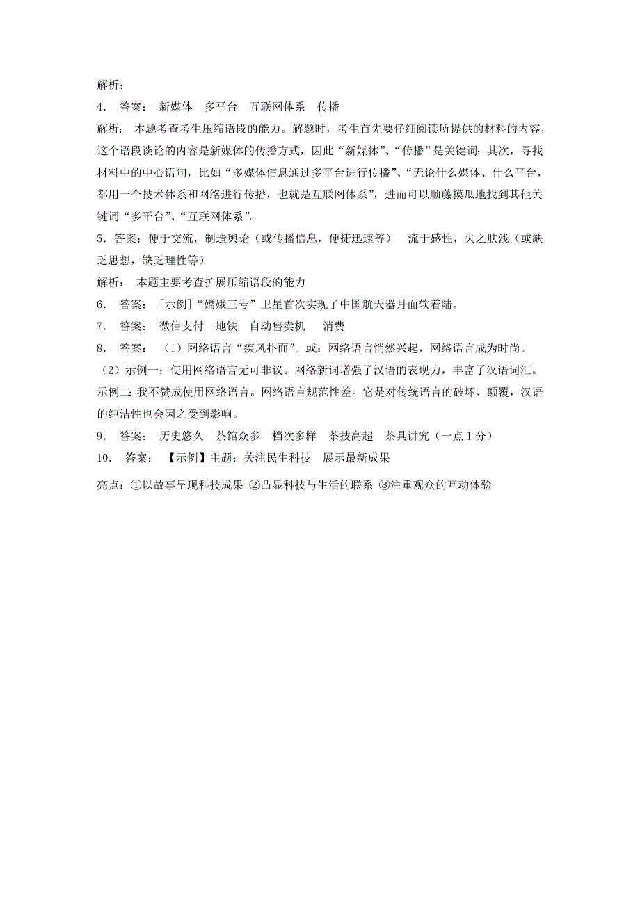 高中语文总复习 语言文字运用-扩展语句、压缩语段练习（8）_第4页