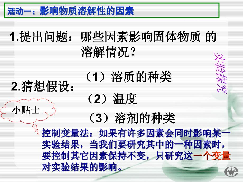 10.2溶解度 课件10（人教版五四学制九年级全册）.ppt_第2页