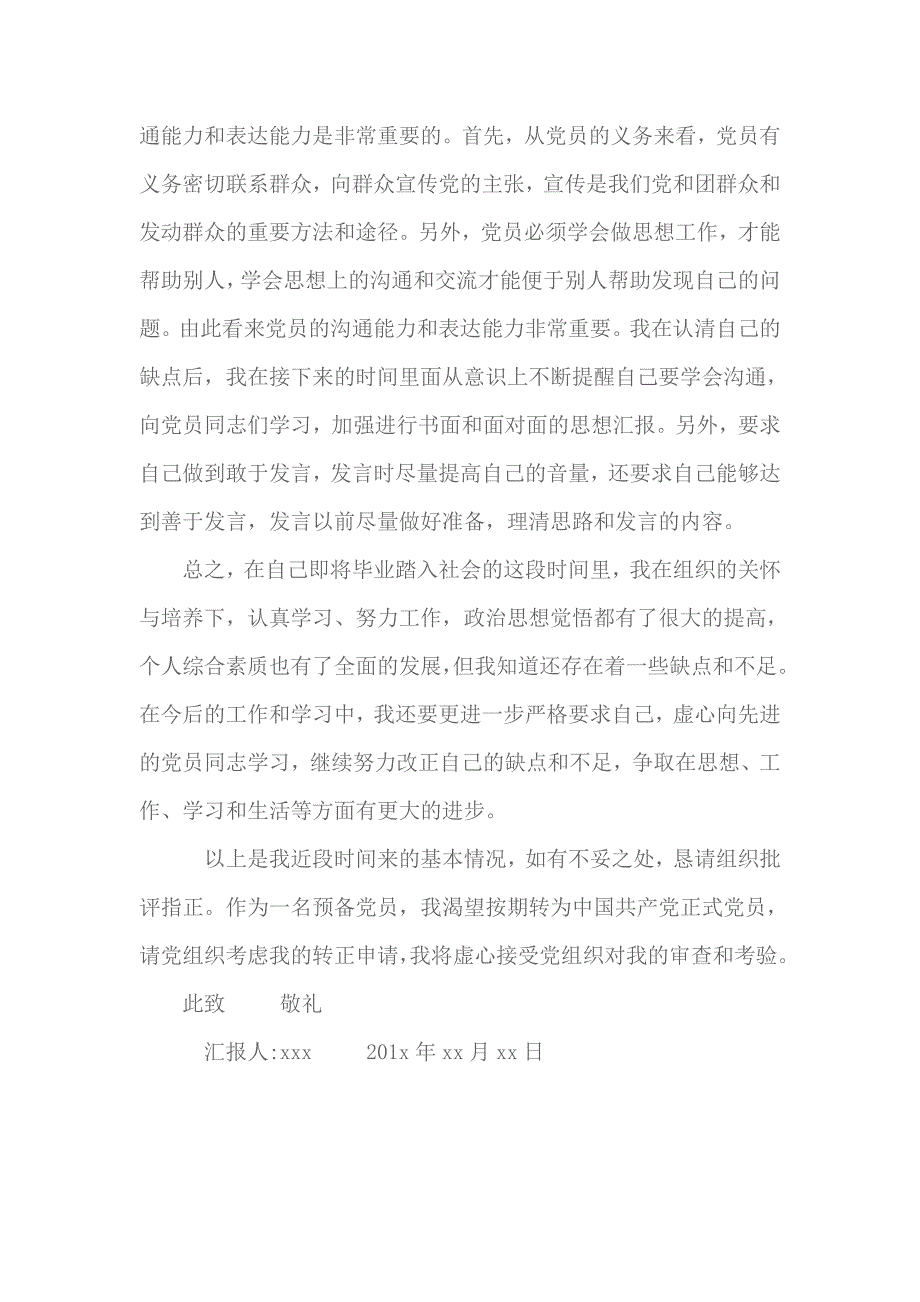 2018党员转正思想汇报3000字 3_第3页