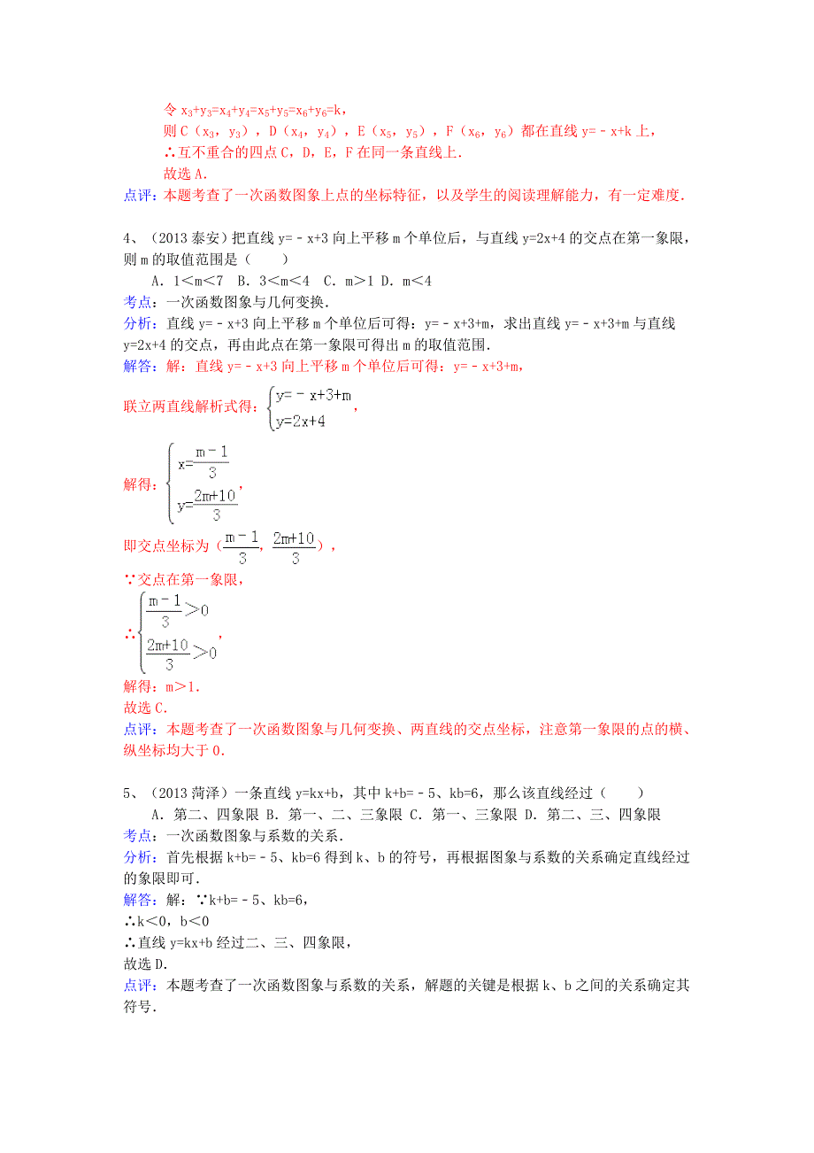 （全国100套）2013年中考数学试卷分类汇编 一次函数_第2页