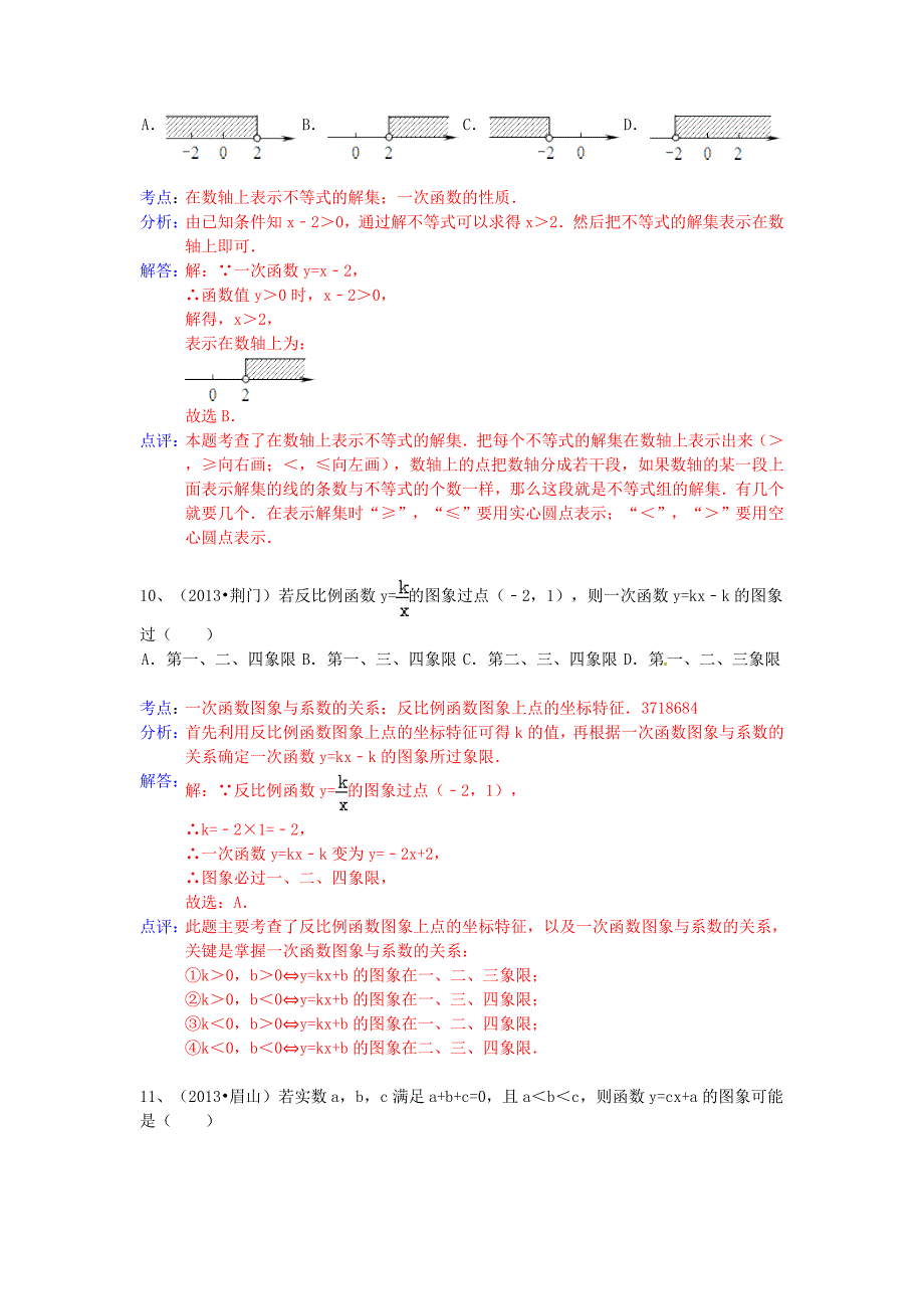 （全国100套）2013年中考数学试卷分类汇编 一次函数_第4页