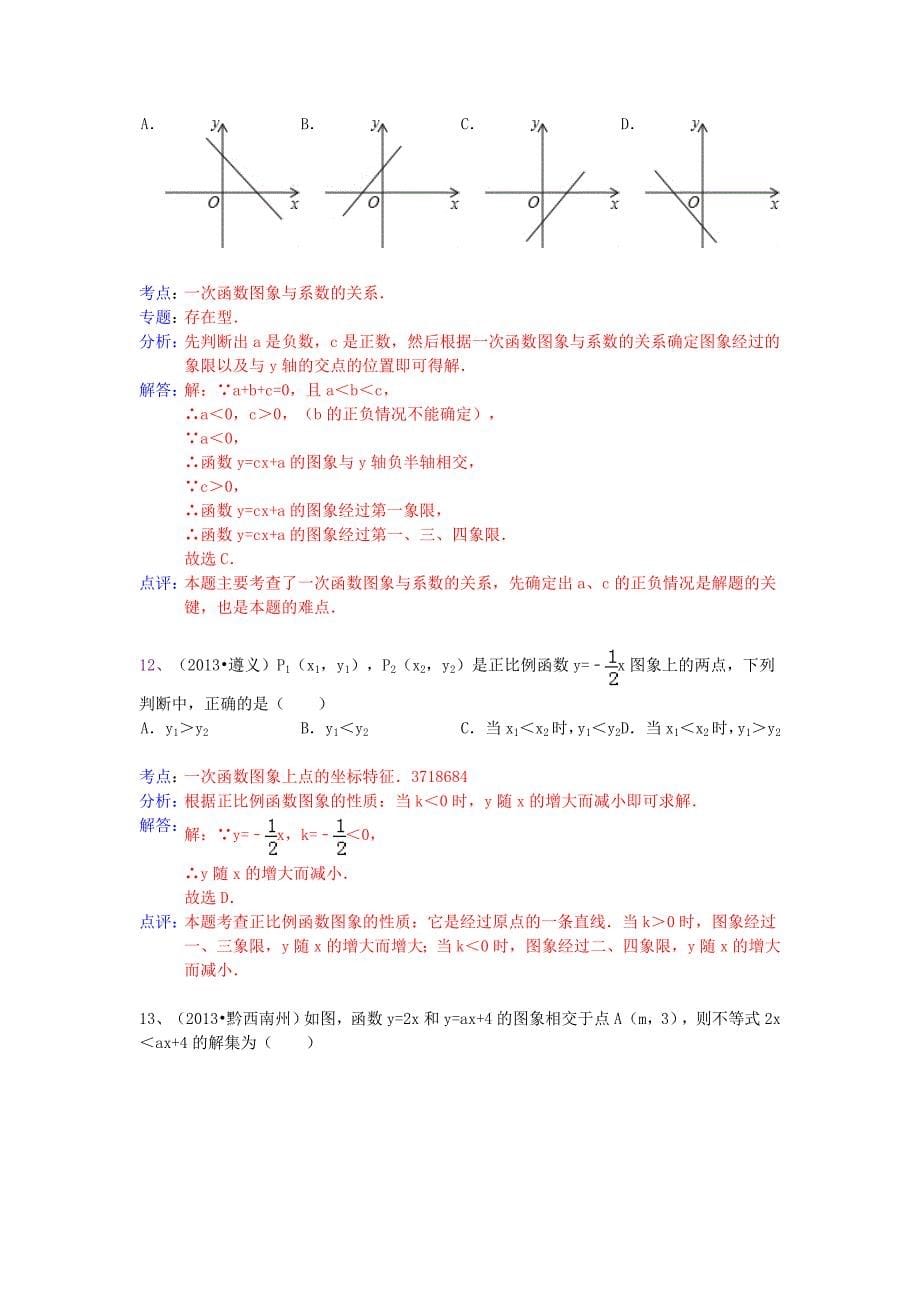 （全国100套）2013年中考数学试卷分类汇编 一次函数_第5页