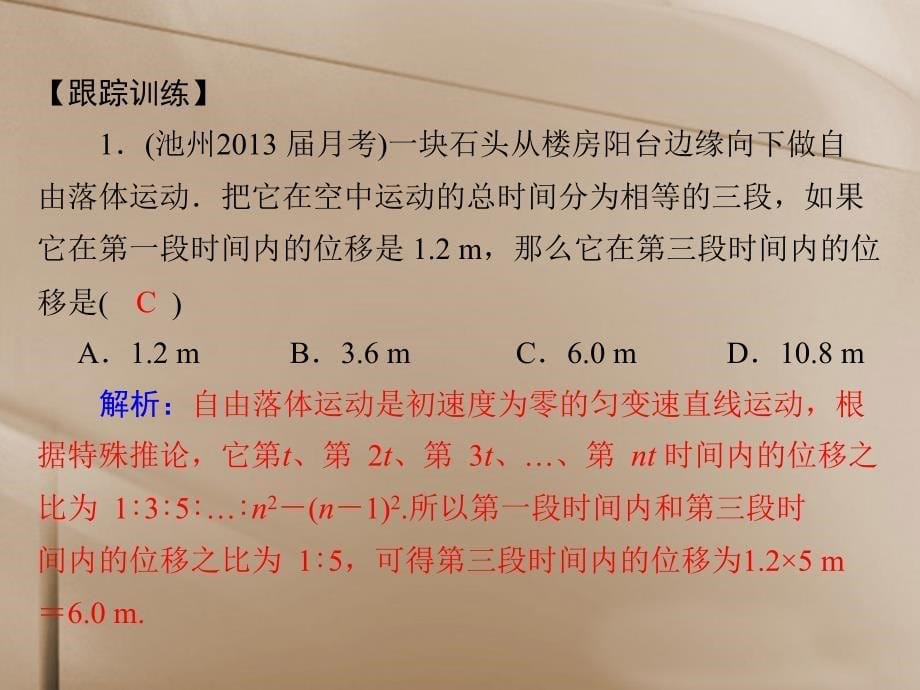 2014届高考物理一轮总复习 专题一 第3讲 自由落体运动和竖直上抛运动课件_第5页