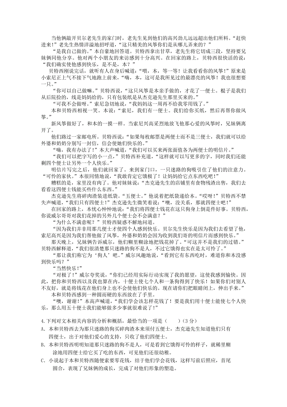 吉林省乾安县2017-2018学年高一语文第一次月考试题实验班_第3页