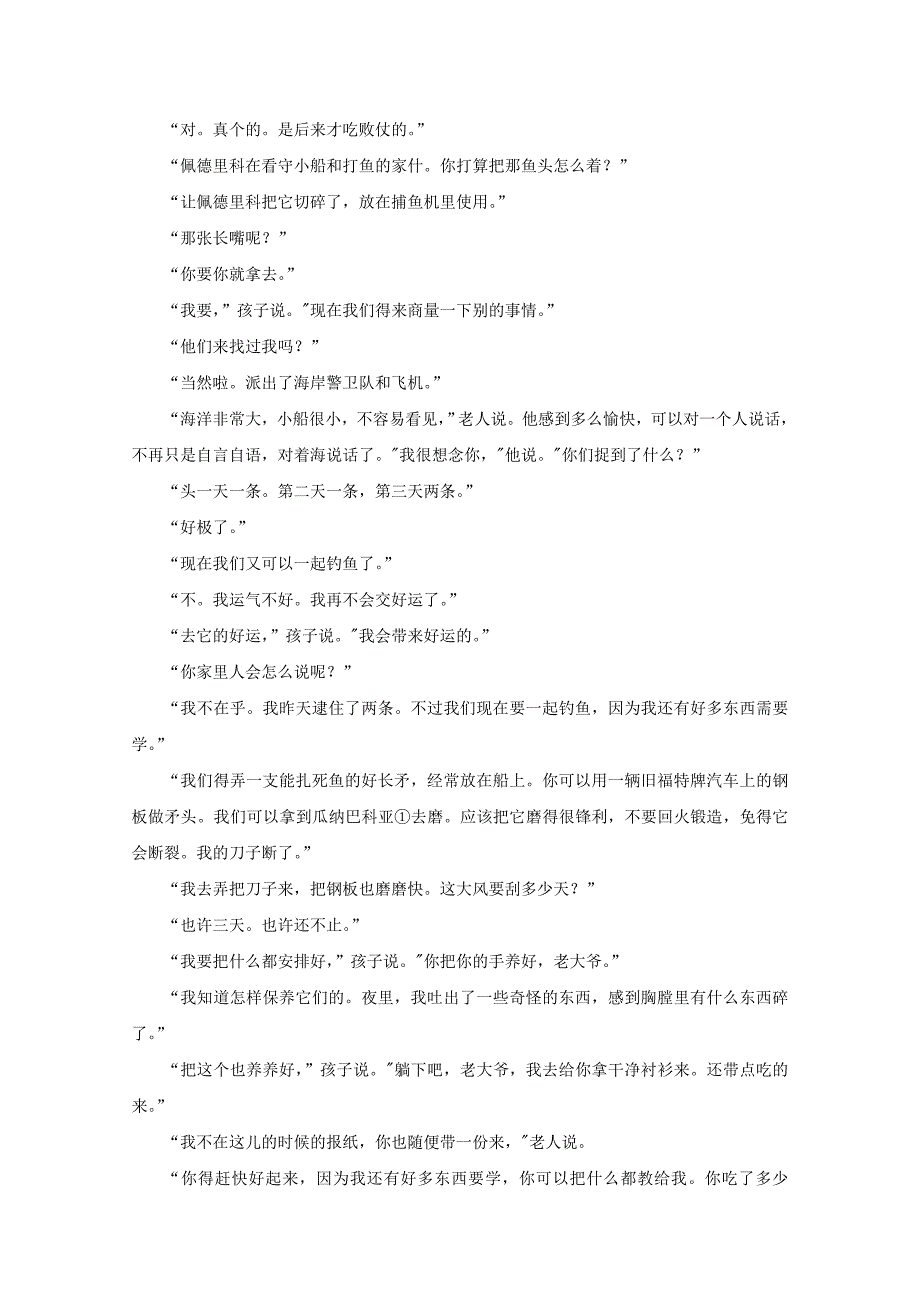 高二语文上学期期末考试试题（8）_第4页