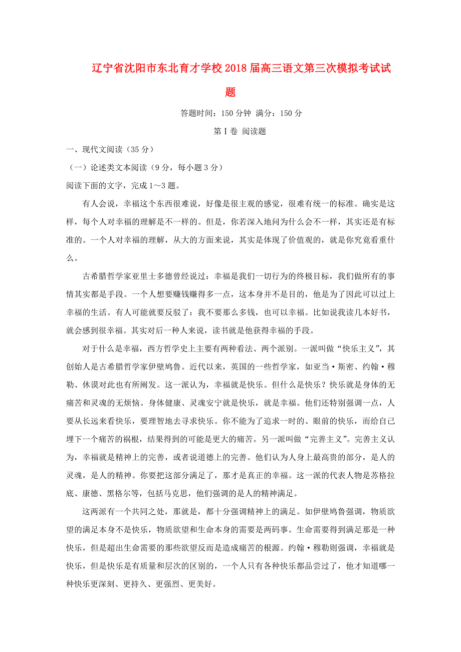 高三语文第三次模拟考试试题（4）_第1页