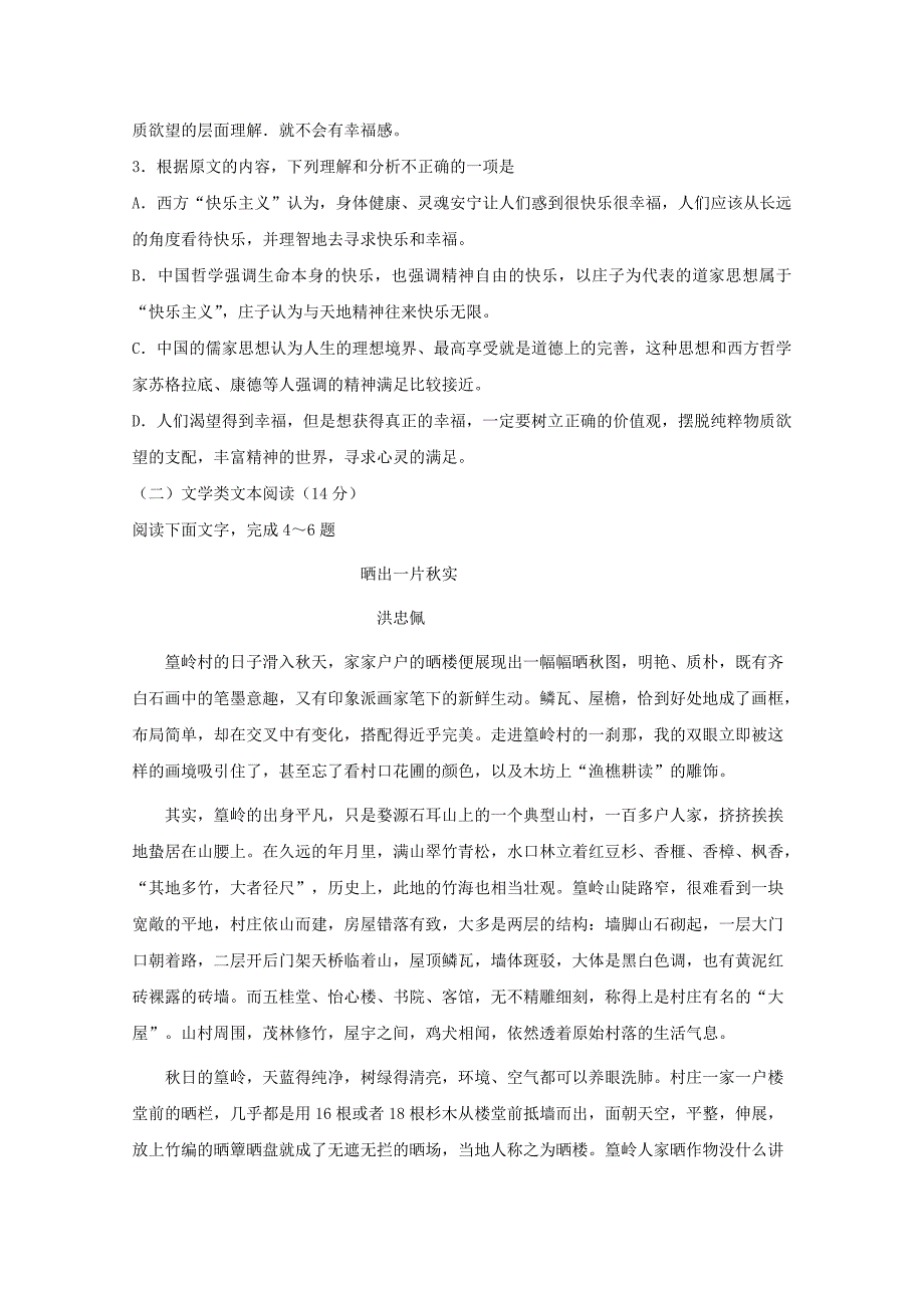 高三语文第三次模拟考试试题（4）_第3页