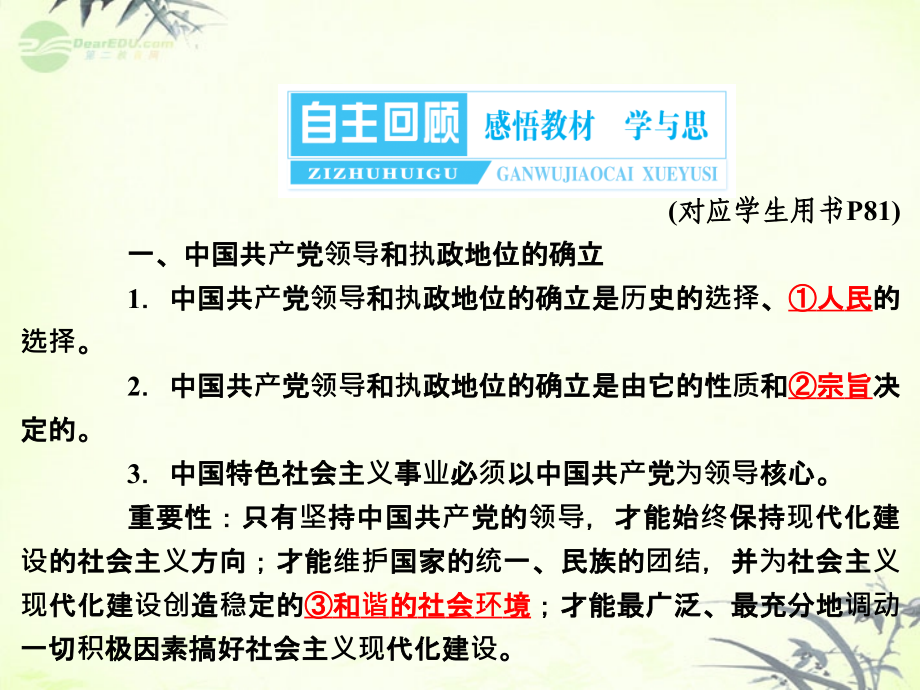 2013年高考政治总复习 政治生活 2-6 我国的政党制度课件 新人教版必修2_第3页