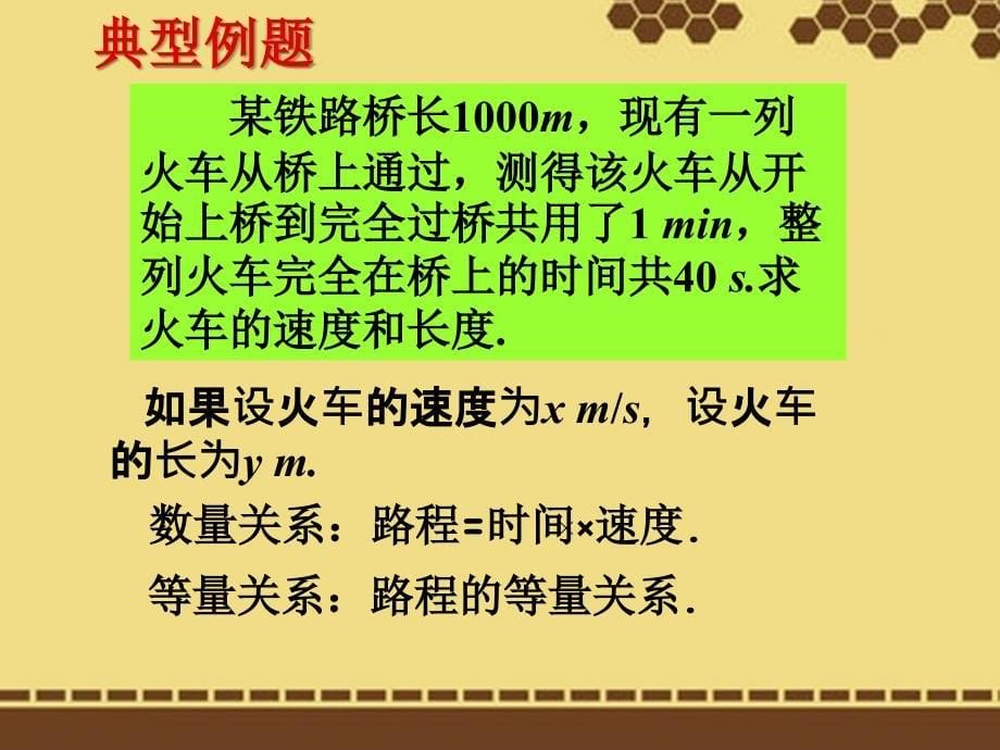 江苏省淮安市三树镇第一初级中学七年级数学下册《二元一次方程组（3）》 课件 苏科版_第5页