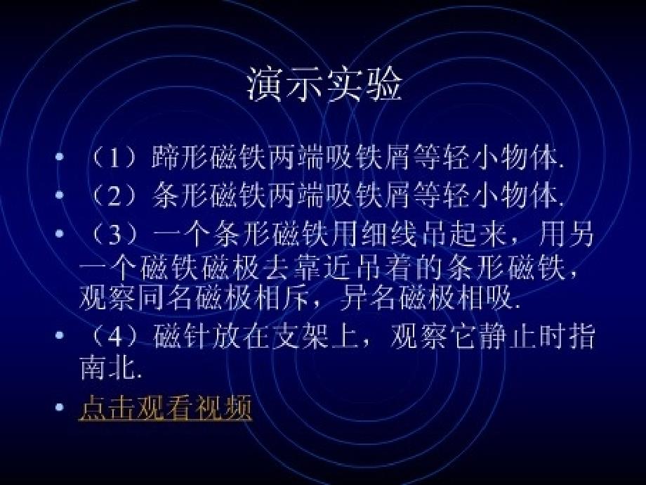 九年级物理上册 从永磁体谈起课件 沪粤版_第2页