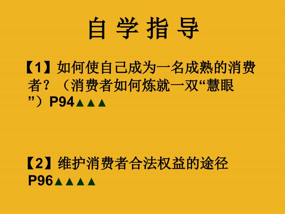 八年级政治下册 8.2 维护消费者权益课件 鲁教版_第3页