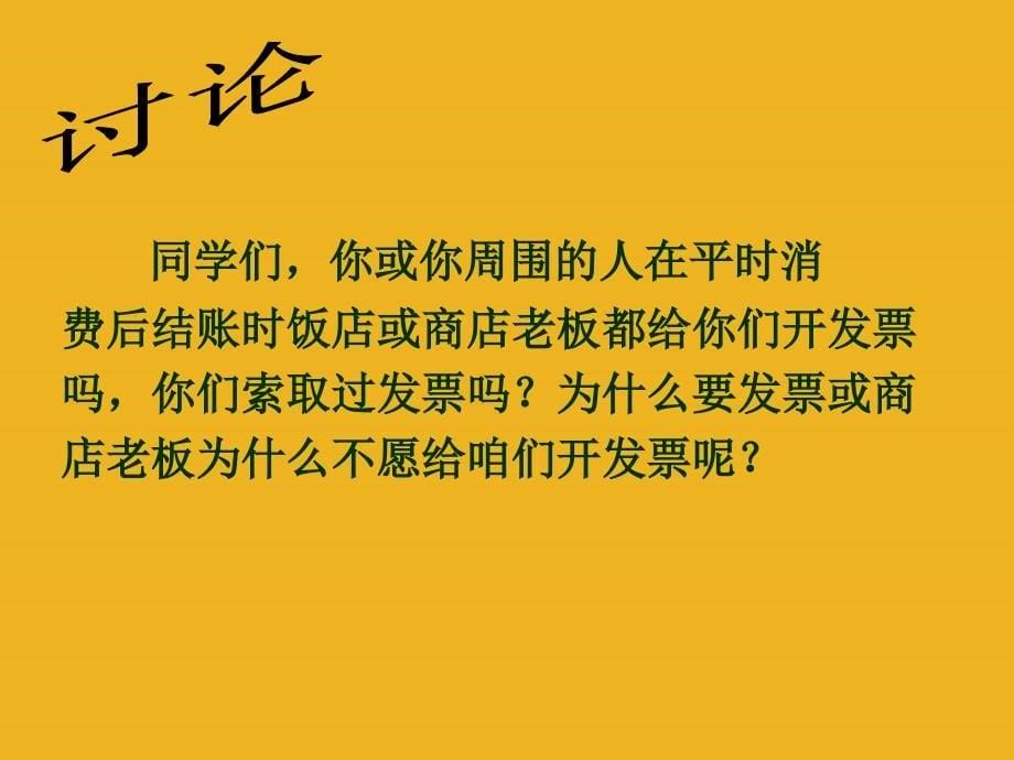 八年级政治下册 8.2 维护消费者权益课件 鲁教版_第5页