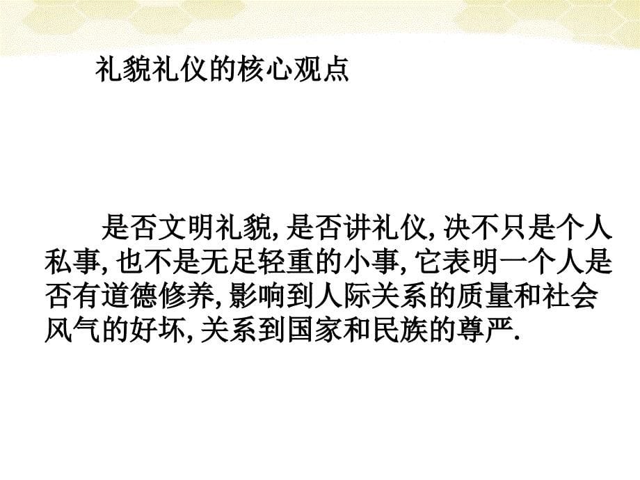 八年级政治上册 第四单元 交往艺术新思维复习课件 人教新课标版_第5页