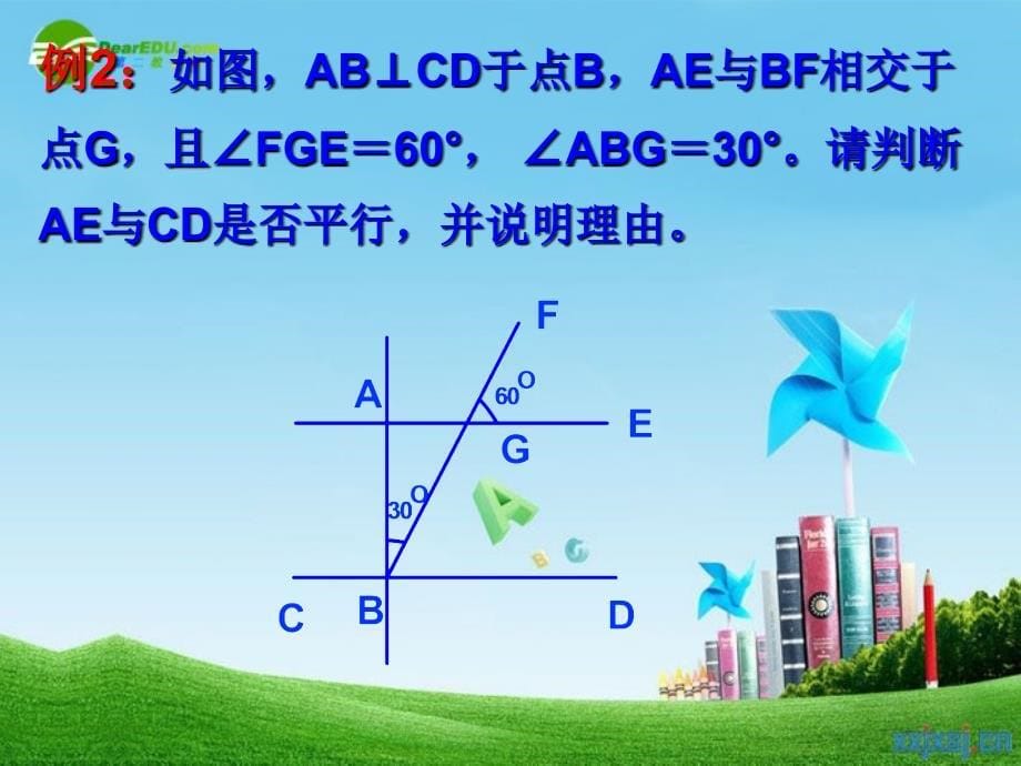 八年级数学上册 1.2 平行线的判定第一课时课件 浙教版_第5页