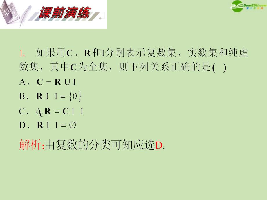 安徽省2012届高三数学复习 第13单元第73讲 复数的概念与运算课件 理_第3页