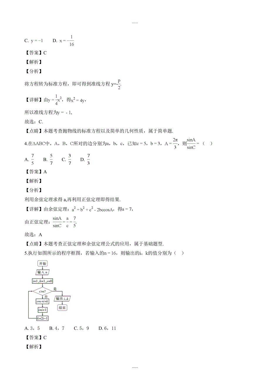 精编湖北省十堰市2019届高三元月调研考试理科数学试题（解析版）_第2页