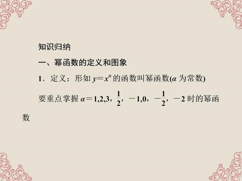 2013高考数学第一轮基础复习课件 2-6 幂函数与函数的图象变换 新人教b版_第5页