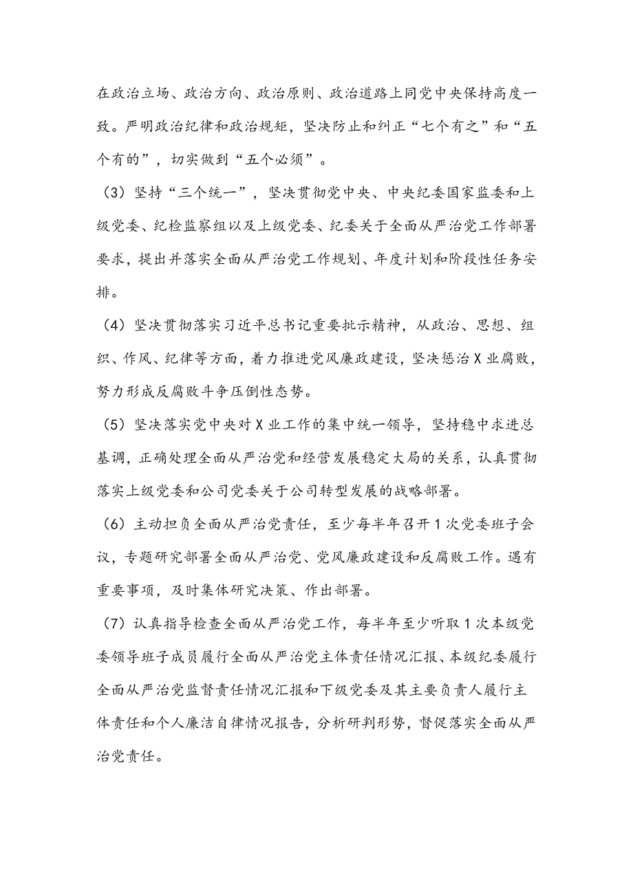 2019落实全面从严治党主体责任清单（最新版）_第2页