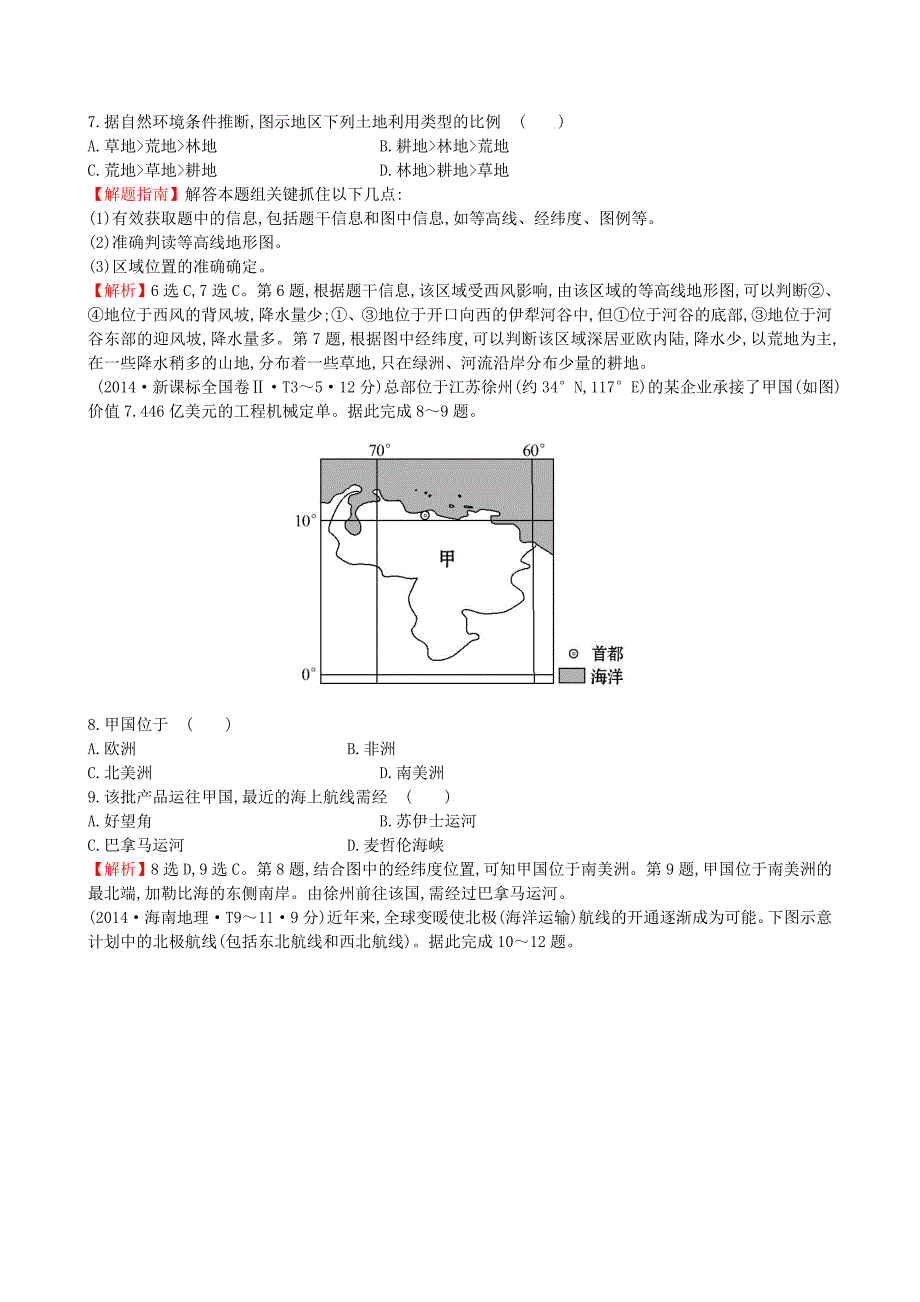 （人教通用）2018版高考地理总复习 考点16 区域地理（含2014高考真题）_第3页