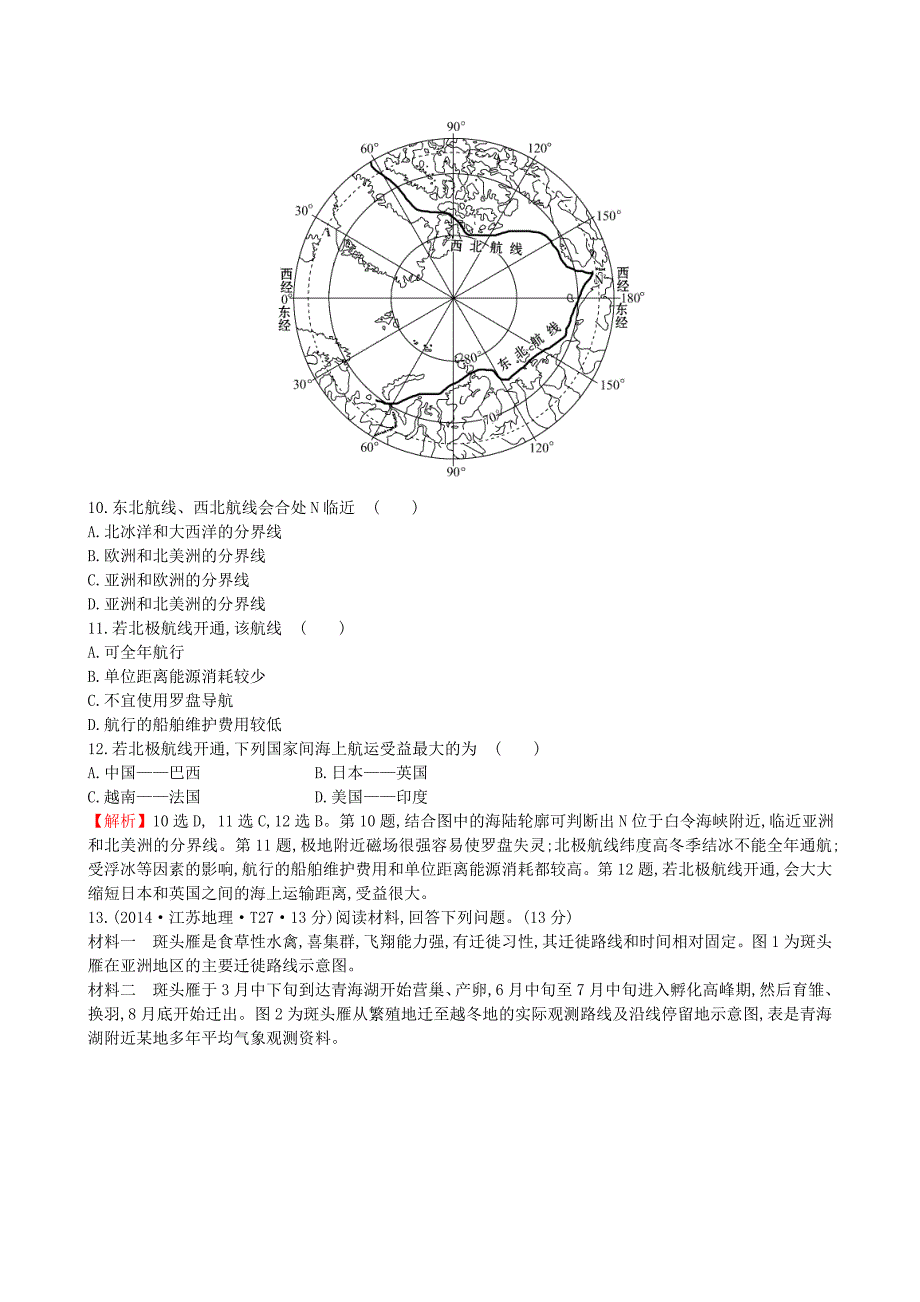 （人教通用）2018版高考地理总复习 考点16 区域地理（含2014高考真题）_第4页