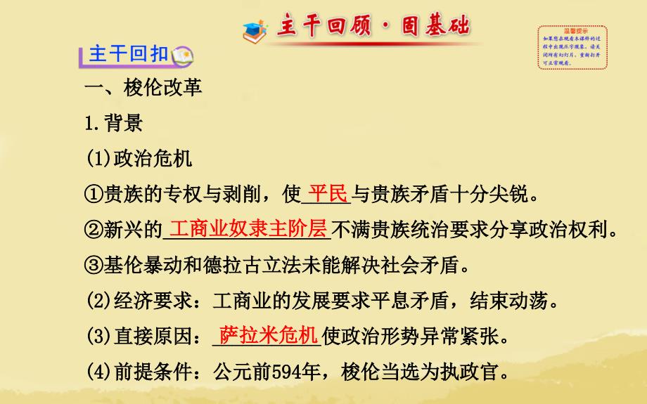 2014届高考历史一轮（主干回顾+核心探究+知能巩固） 1.1梭伦改革和商鞅变法金榜课件 人民版选修1_第2页