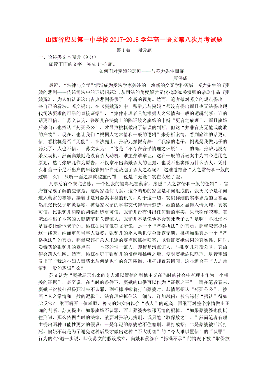 高一语文第八次月考试题_第1页