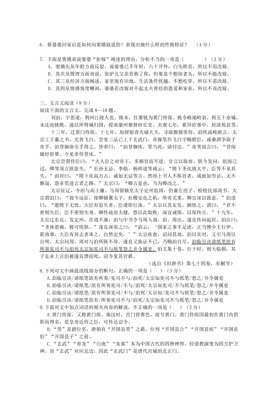 高一语文第八次月考试题_第4页