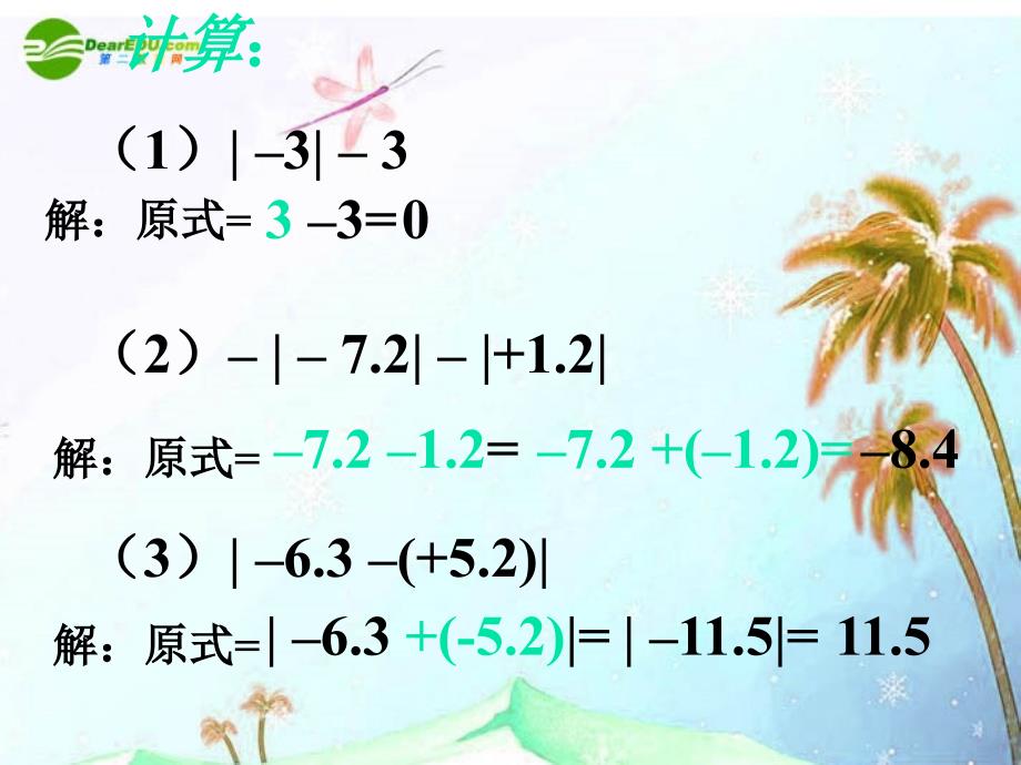 七年级数学上册 2.5 有理数的减法课件 北京课改版_第4页