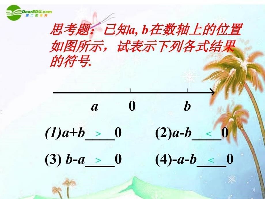 七年级数学上册 2.5 有理数的减法课件 北京课改版_第5页