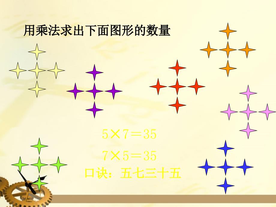 二年级数学 摘桃子课件 北师大版_第4页