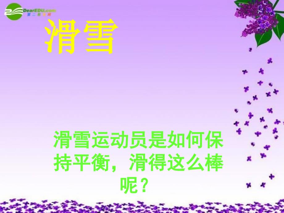 七年级数学上册 5平行课件 北师大版_第3页