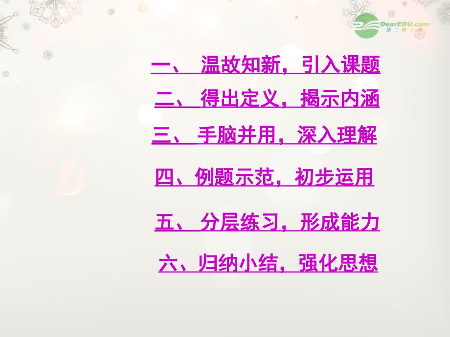 江苏省无锡市八士中学七年级数学上册《2.2数轴》课件一 苏科版_第2页