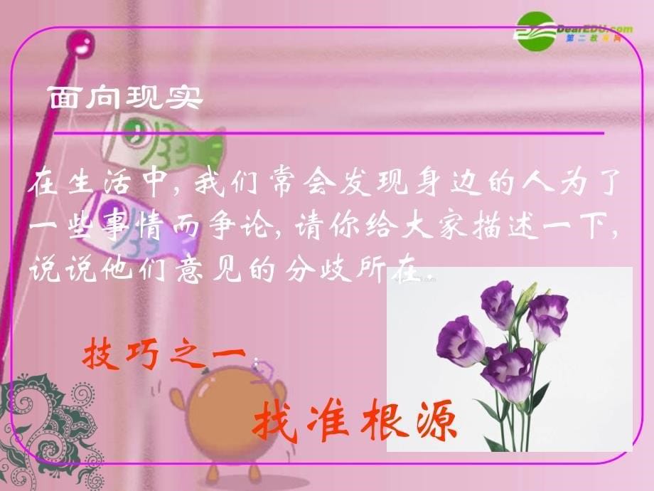 八年级语文下册 《听出讨论的焦点，有针对性地发表意见》优秀实用课件 苏教版_第5页