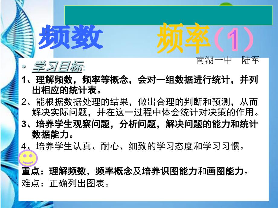 九年级数学上册 《频率与概率》优质课件 湘教版_第1页