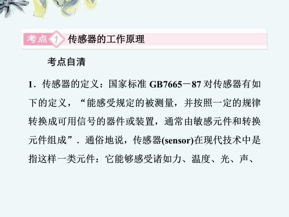 江苏省金湖县第二中学高考物理总复习课件 10-3 传感器及其应用 新人教版 _第5页