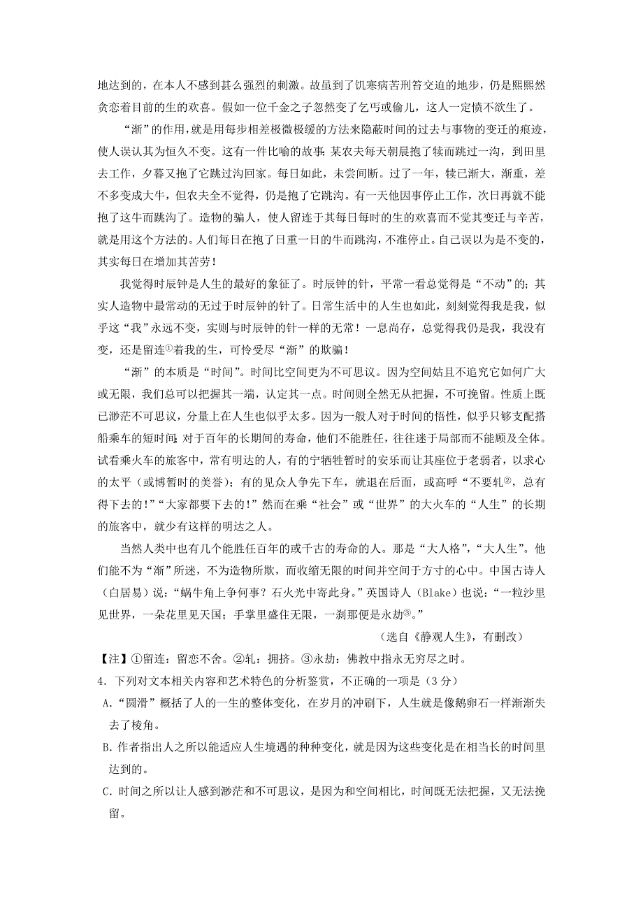 高三语文上学期第二次模拟考试试题（3）_第3页