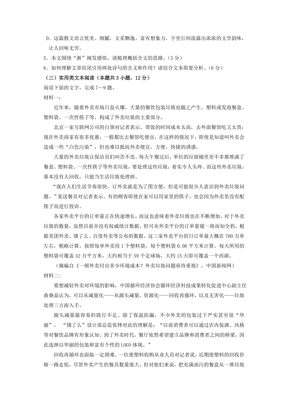 高三语文上学期第二次模拟考试试题（3）_第4页