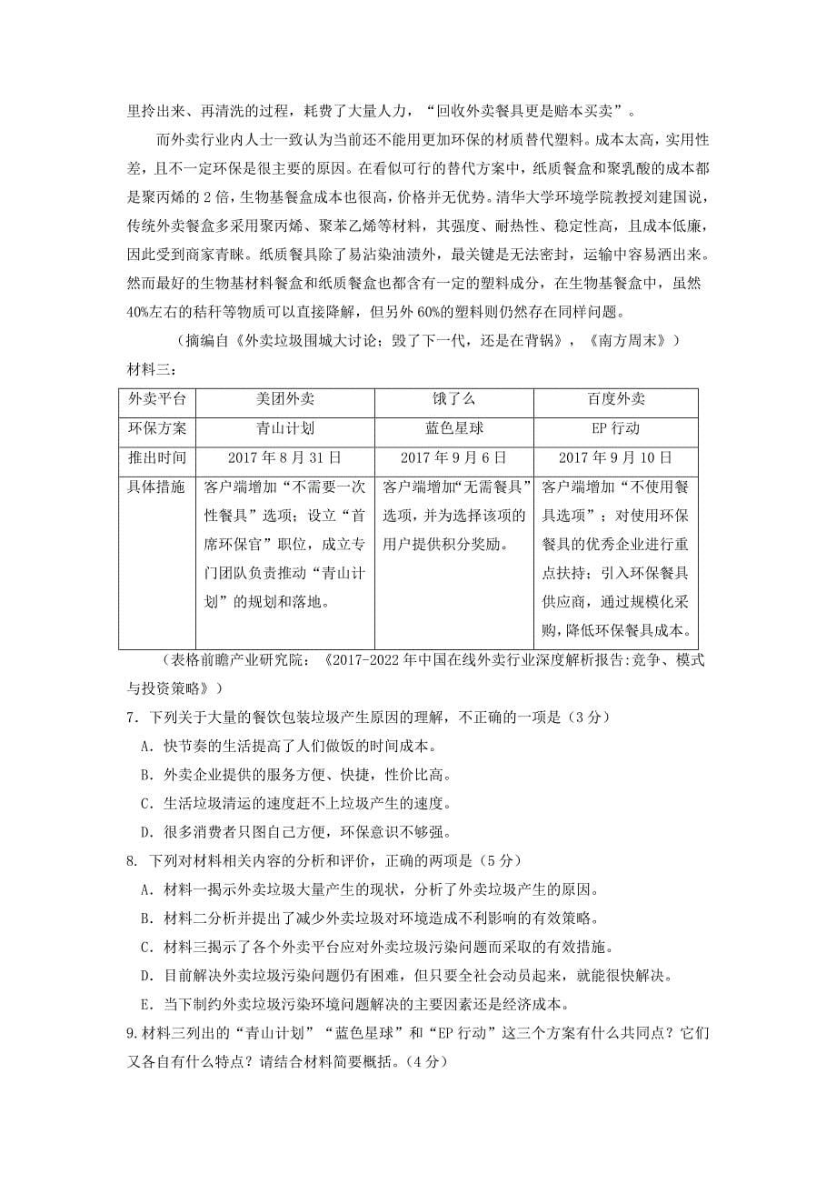 高三语文上学期第二次模拟考试试题（3）_第5页