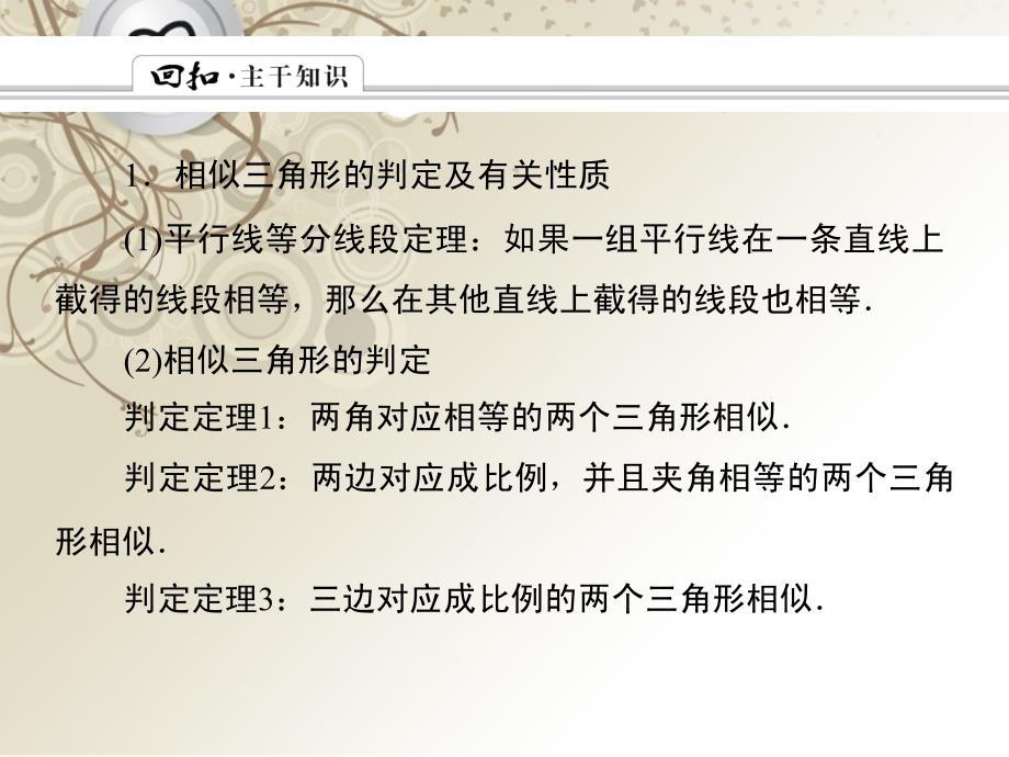 2013年高考数学二轮专题复习 几何证明选讲课件 新人教版选修4-1_第2页