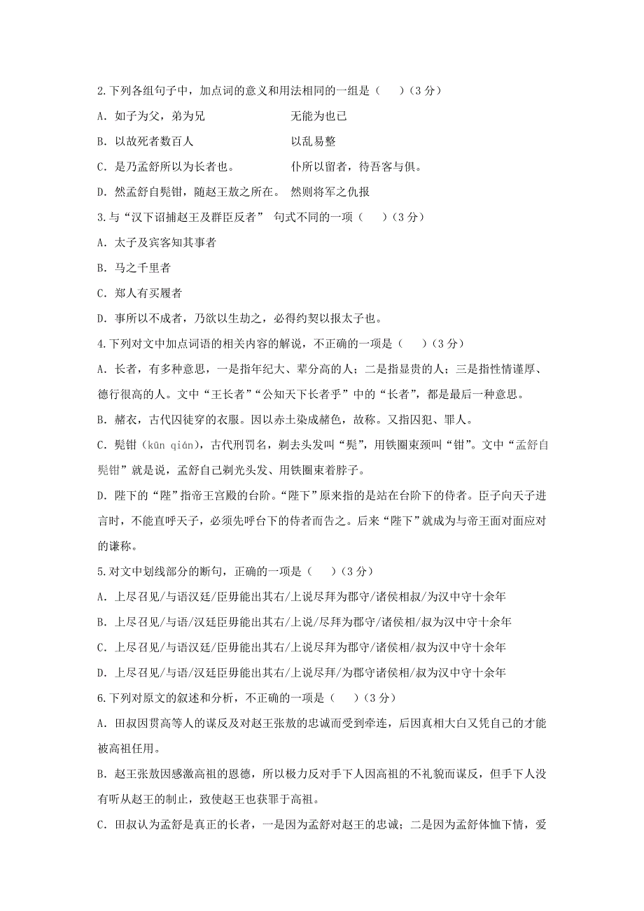 高一语文第一次阶段考试试题_第2页