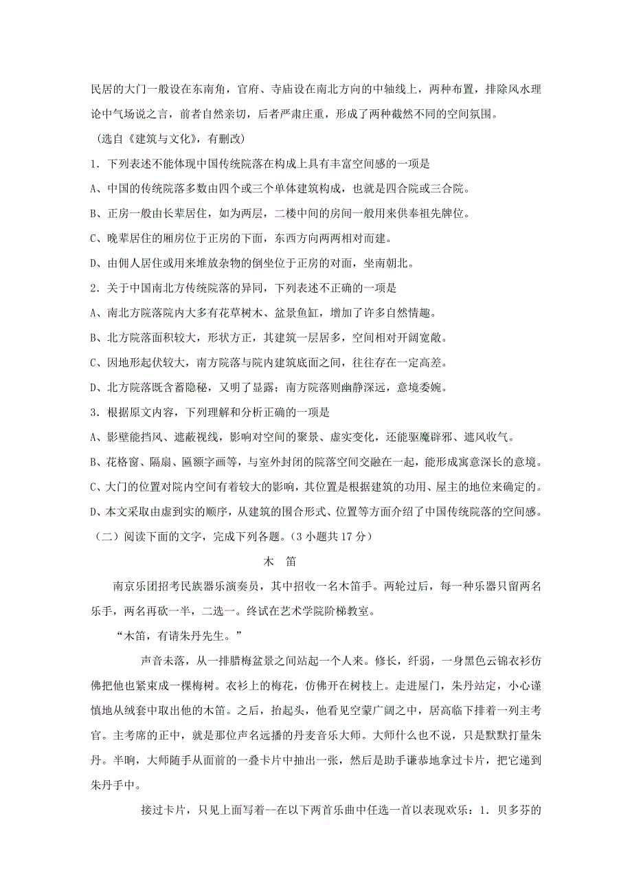 高二语文上学期期中试题（8）_第2页