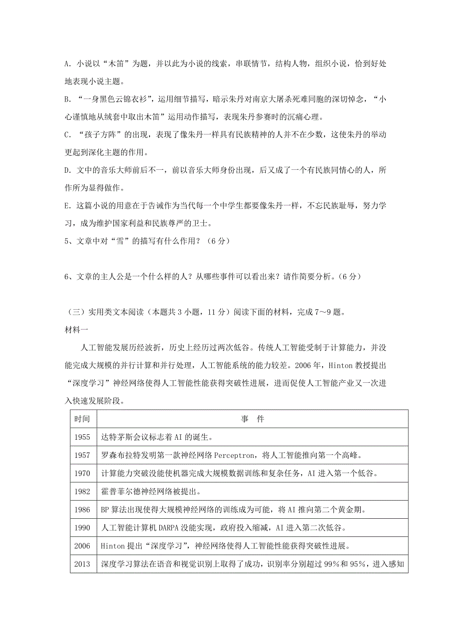 高二语文上学期期中试题（8）_第4页