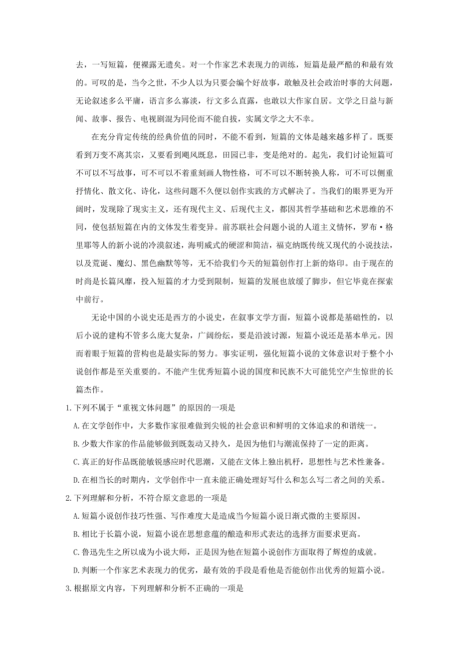 高二语文上学期期中试题（5）_第2页