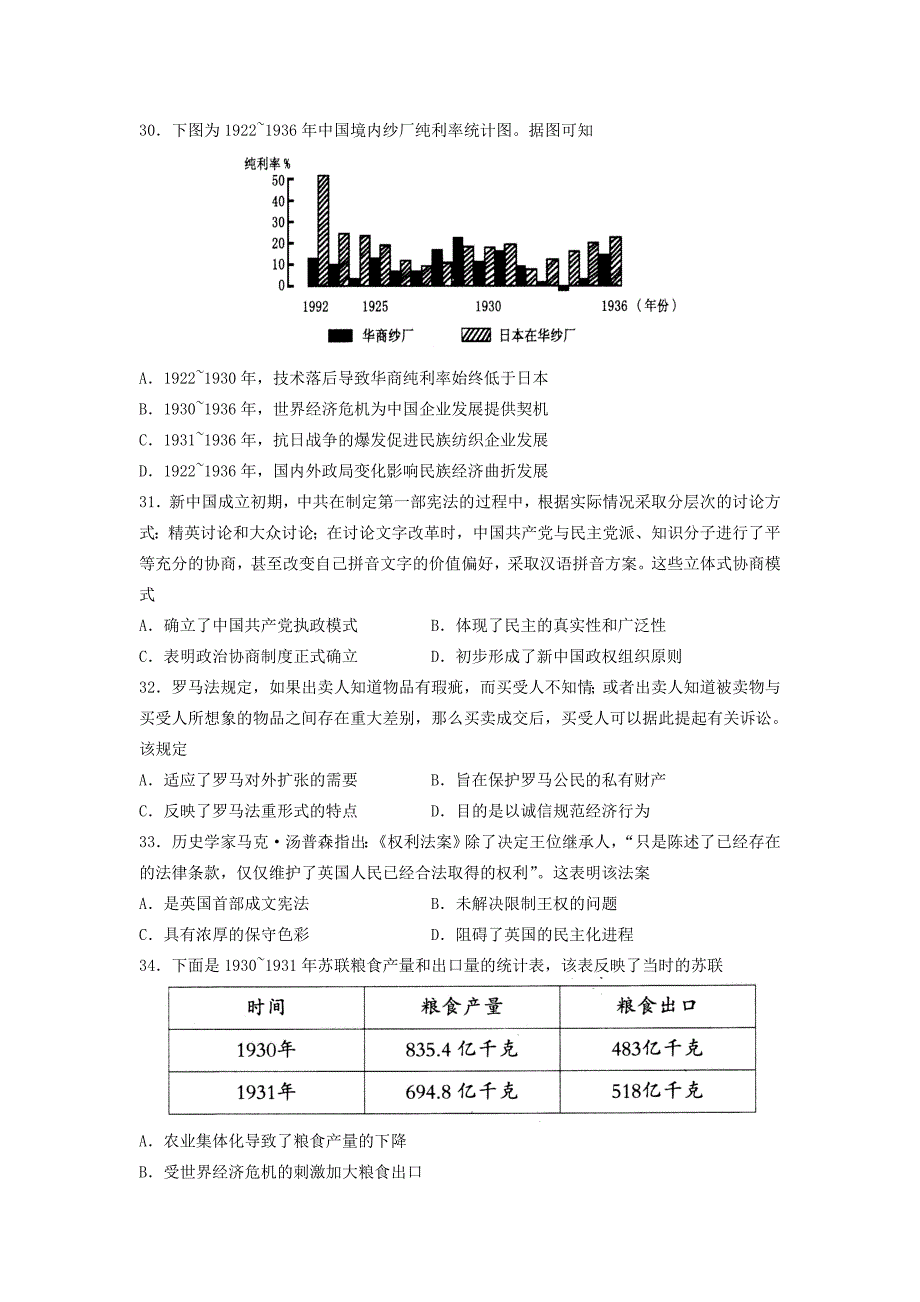 山东省泰安市2018届高三历史第二次模拟考试试题_第2页