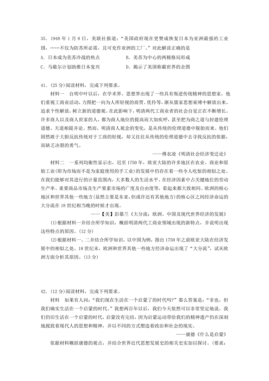 山东省泰安市2018届高三历史第二次模拟考试试题_第4页